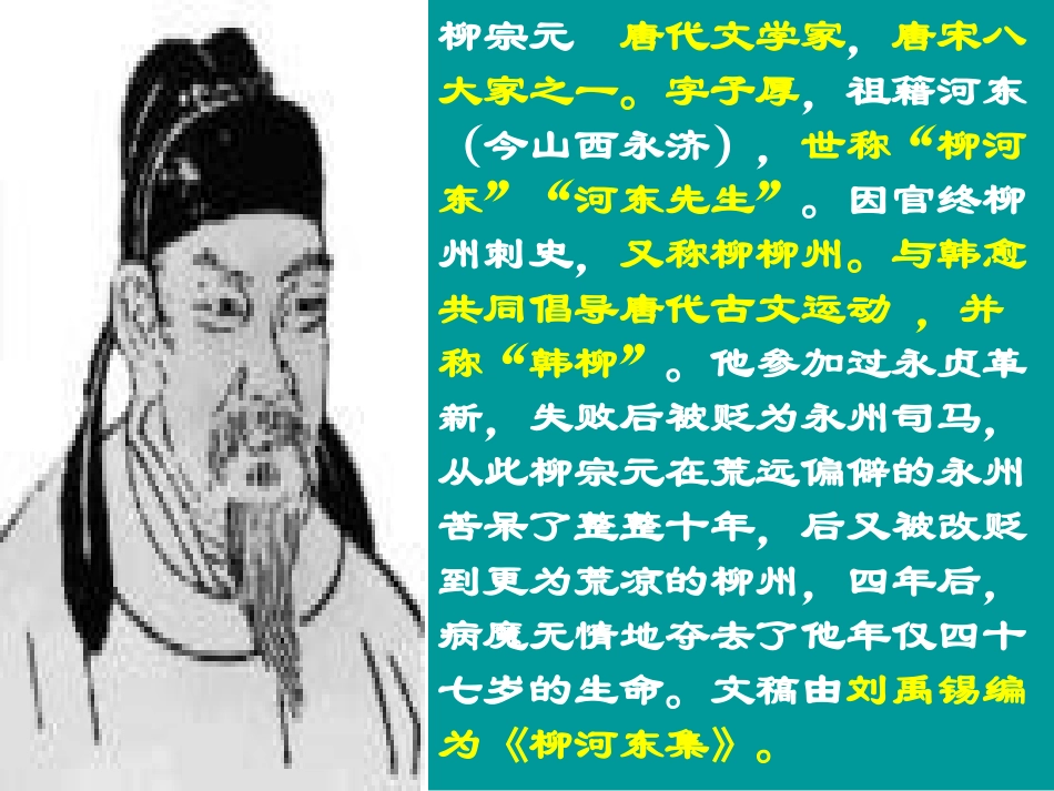 小石潭记 (2)_第3页