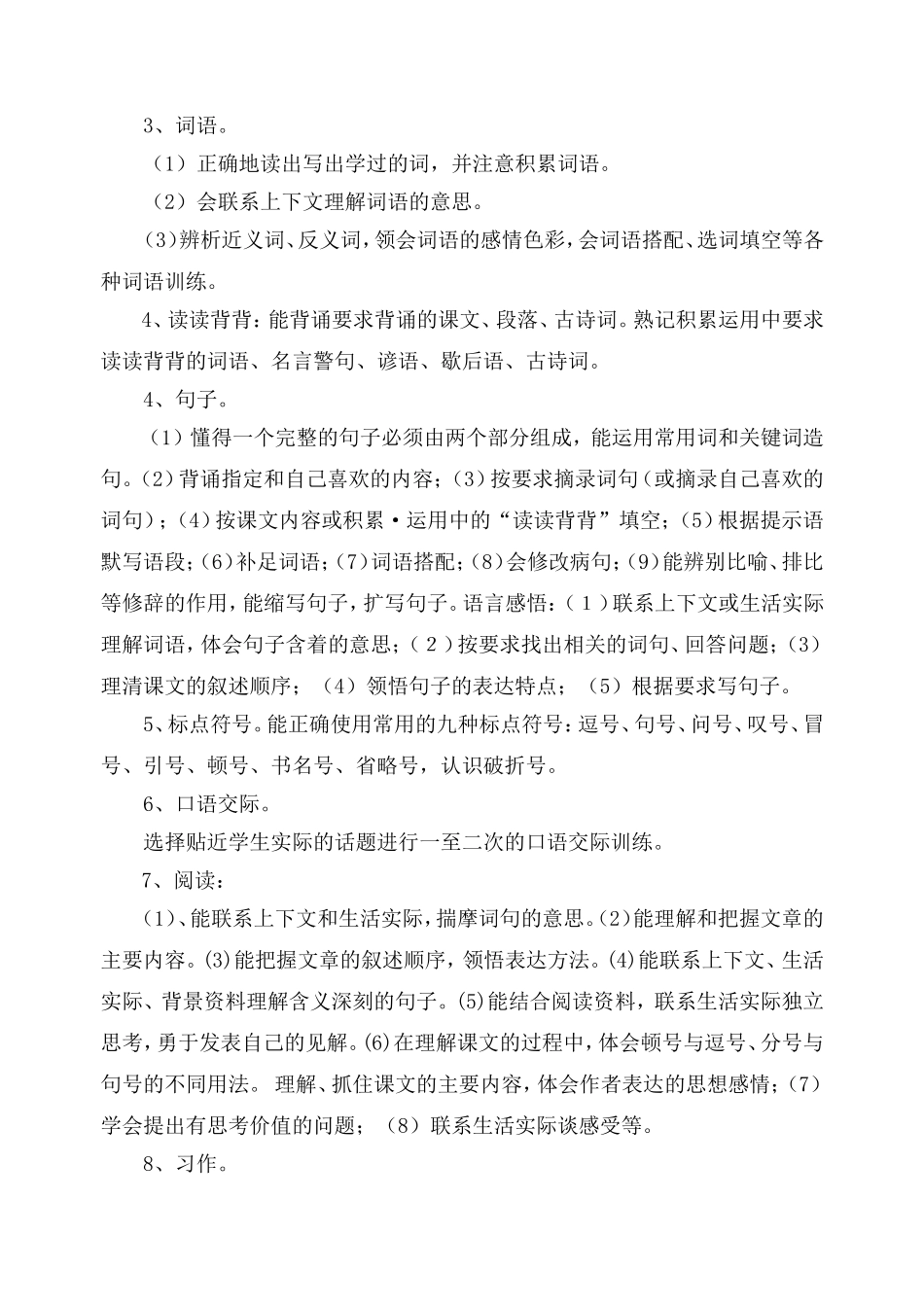 小学语文第十册复习计划_第2页