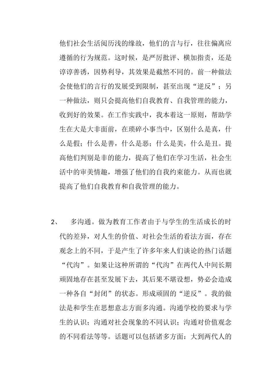 我管理个别问题学生的成功经验_第2页