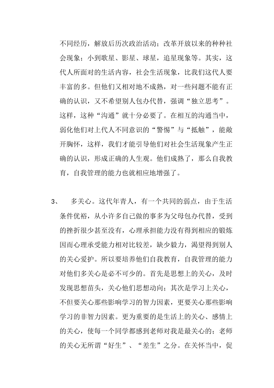 我管理个别问题学生的成功经验_第3页