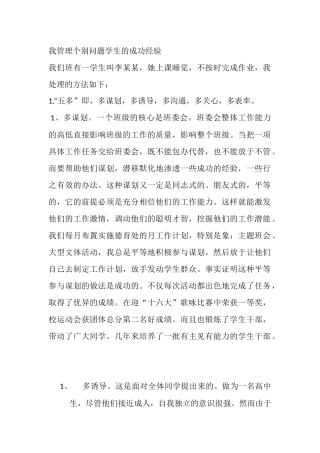 我管理个别问题学生的成功经验