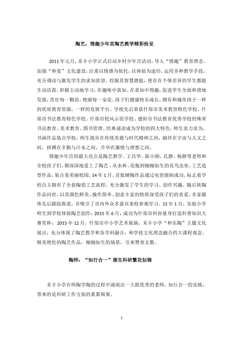 三陶特色打造朴素幸福的乡村教育_第2页