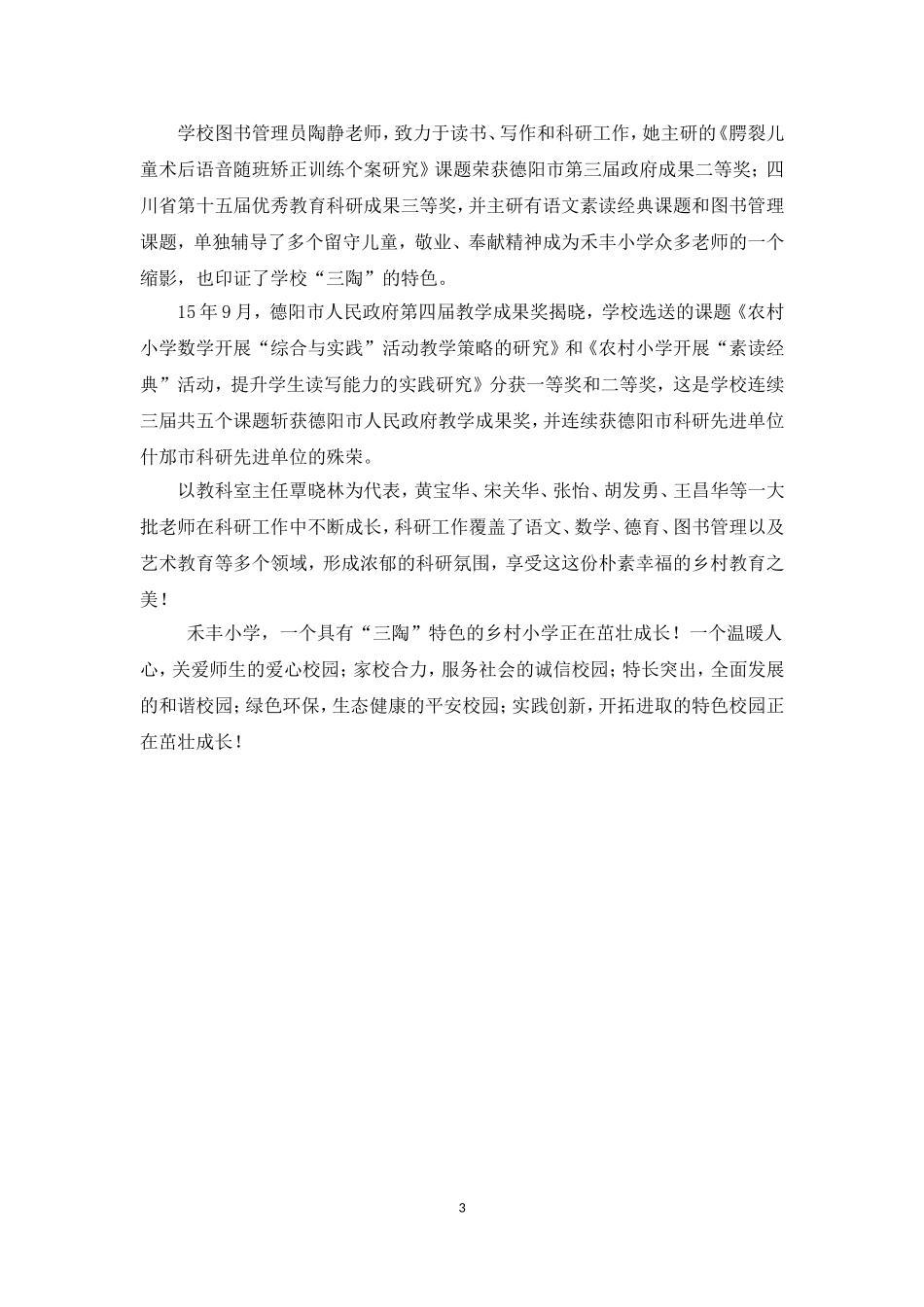 三陶特色打造朴素幸福的乡村教育_第3页