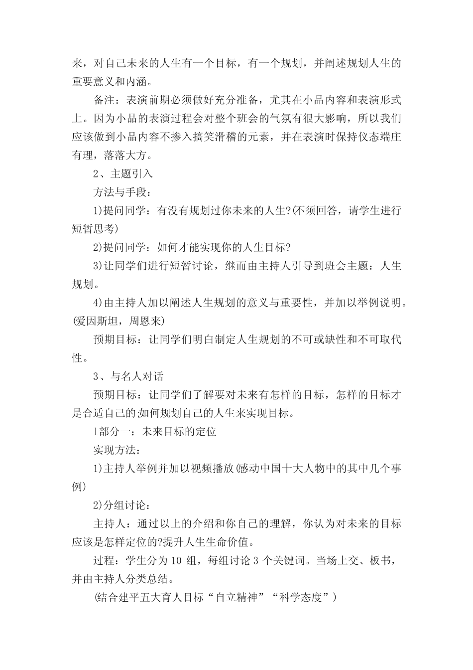 高中班会有趣的主题参考案例(通用5)_第2页