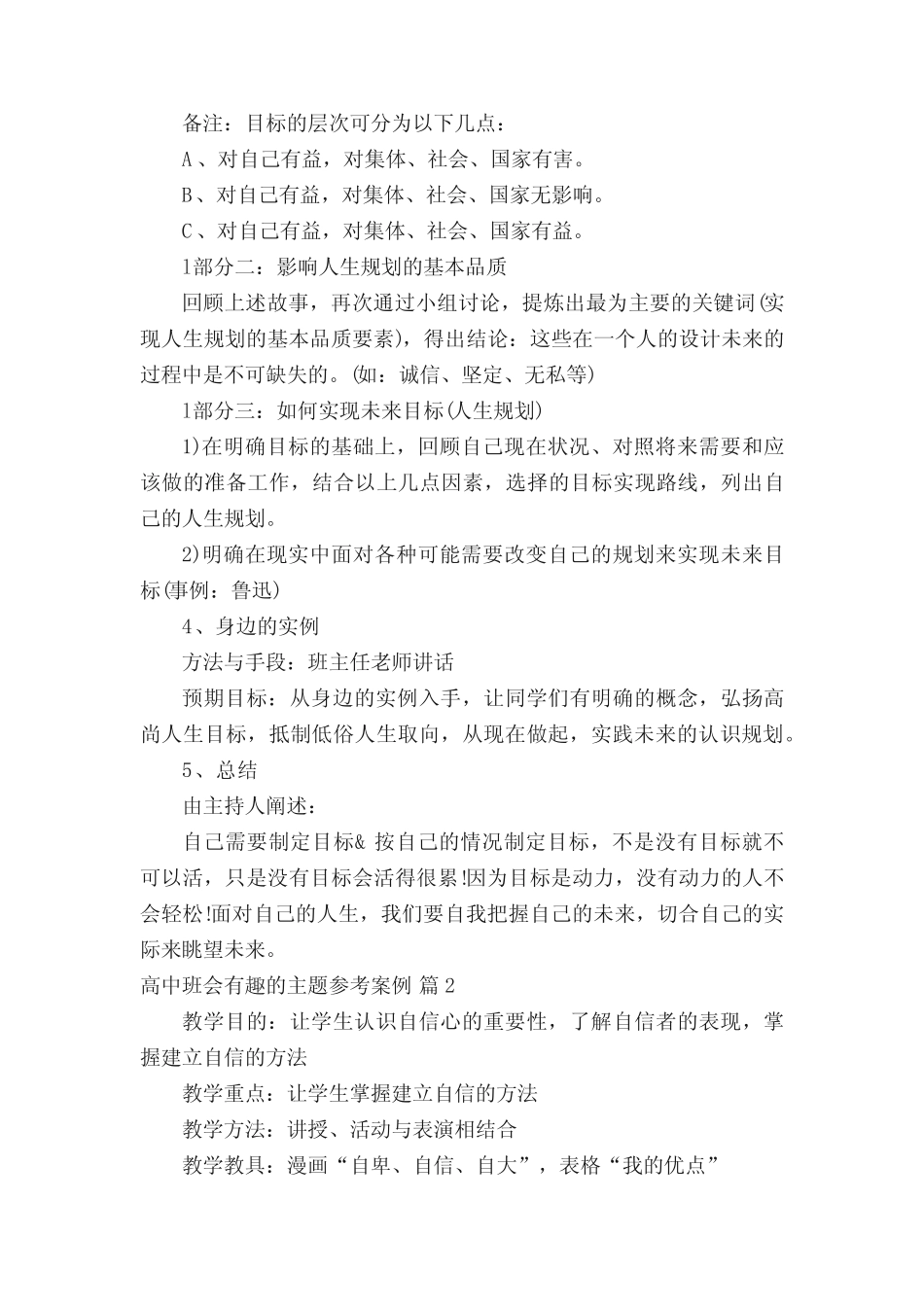 高中班会有趣的主题参考案例(通用5)_第3页