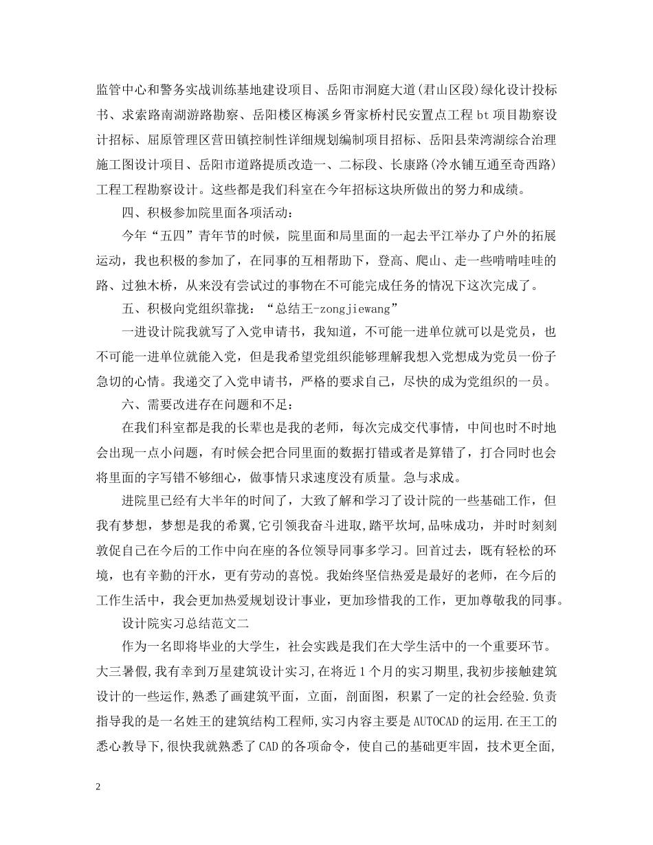 设计院实习总结范文 _第2页