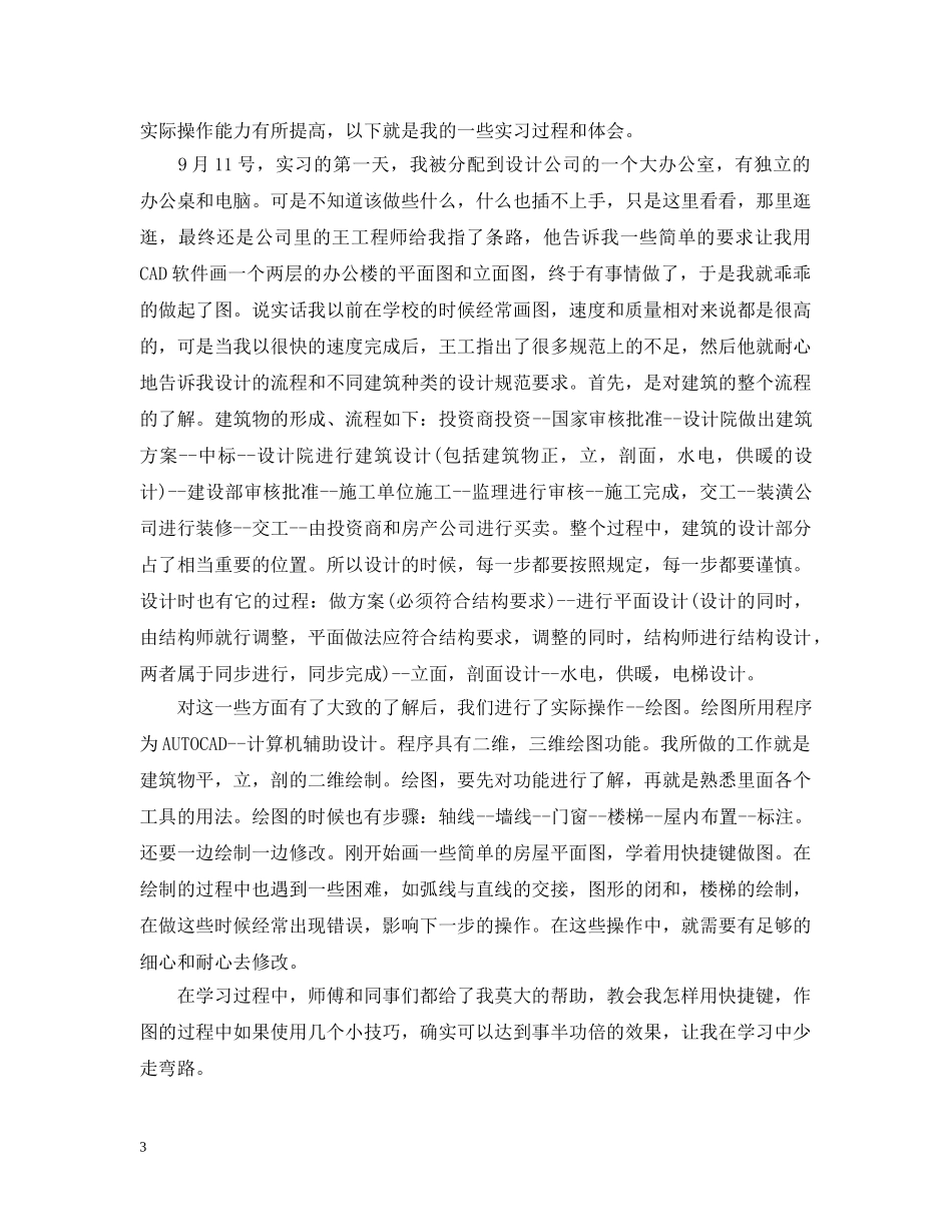 设计院实习总结范文 _第3页