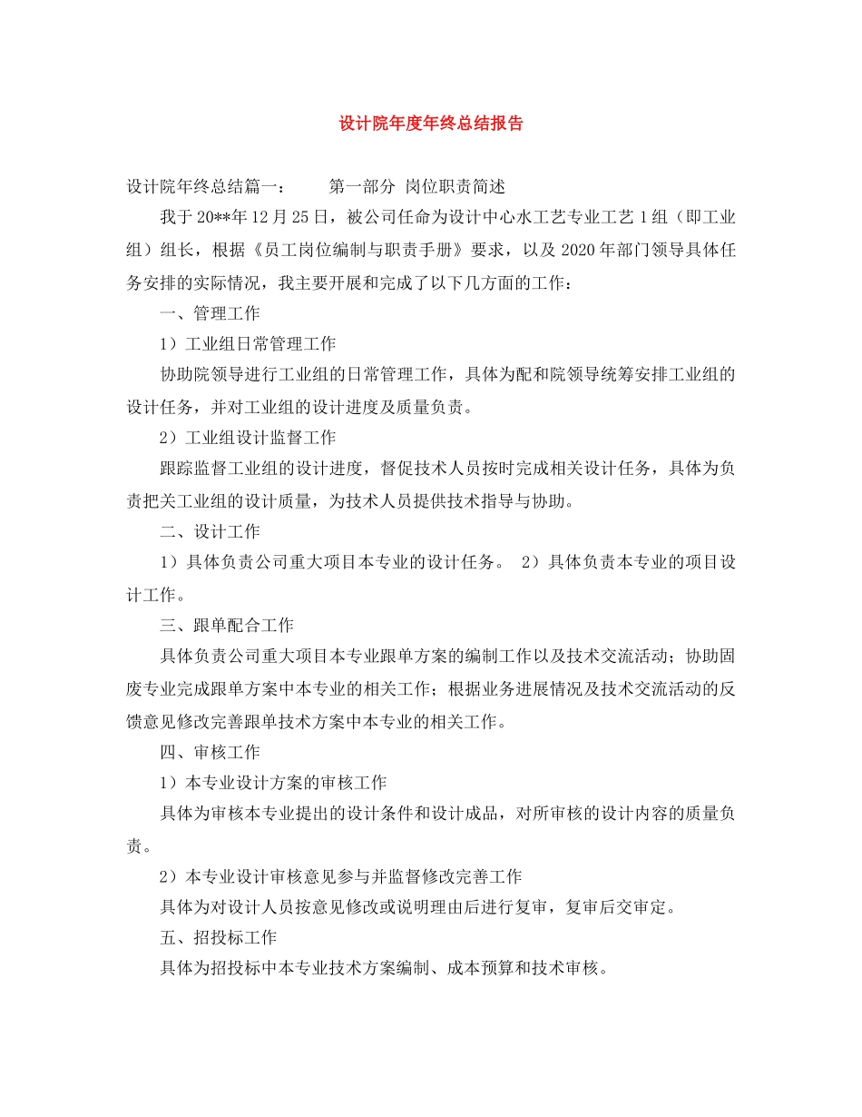 设计院年度年终总结报告 _第1页