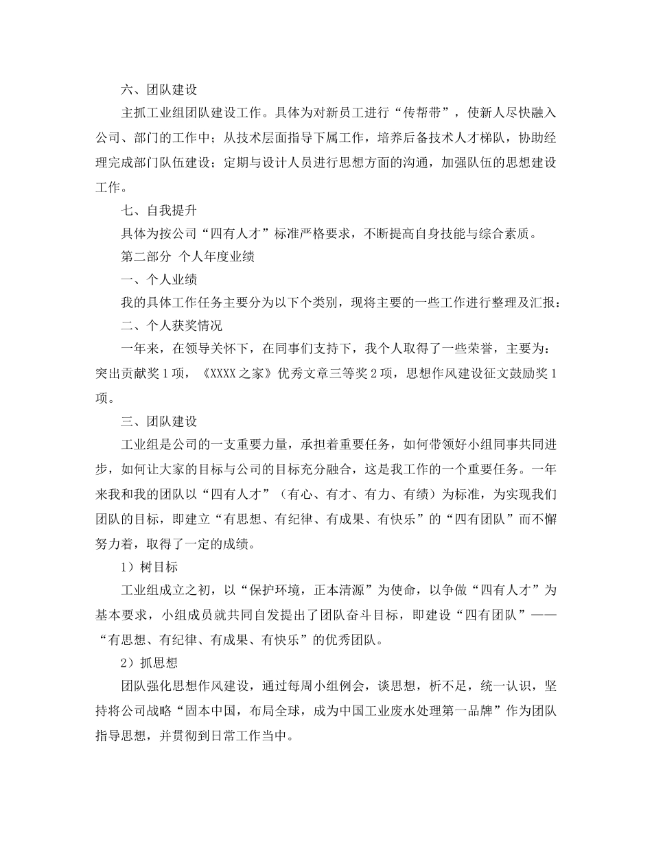 设计院年度年终总结报告 _第2页