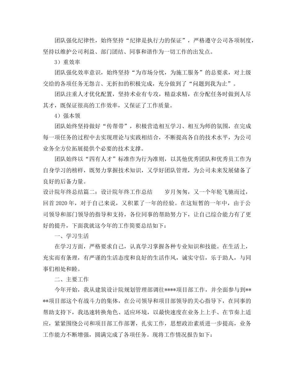 设计院年度年终总结报告 _第3页