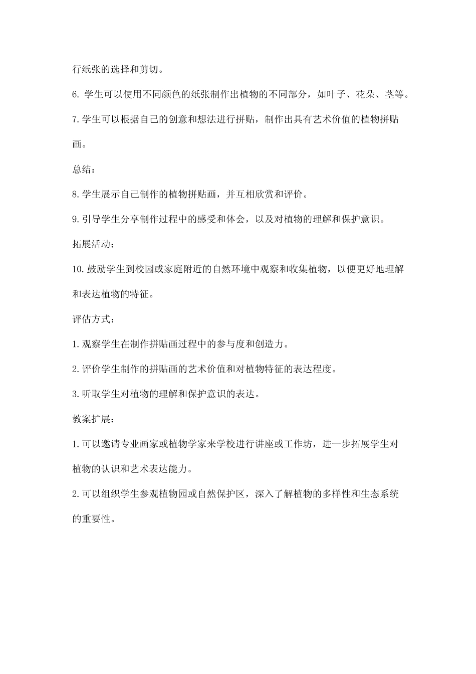 各种植物拼贴画教案_第2页