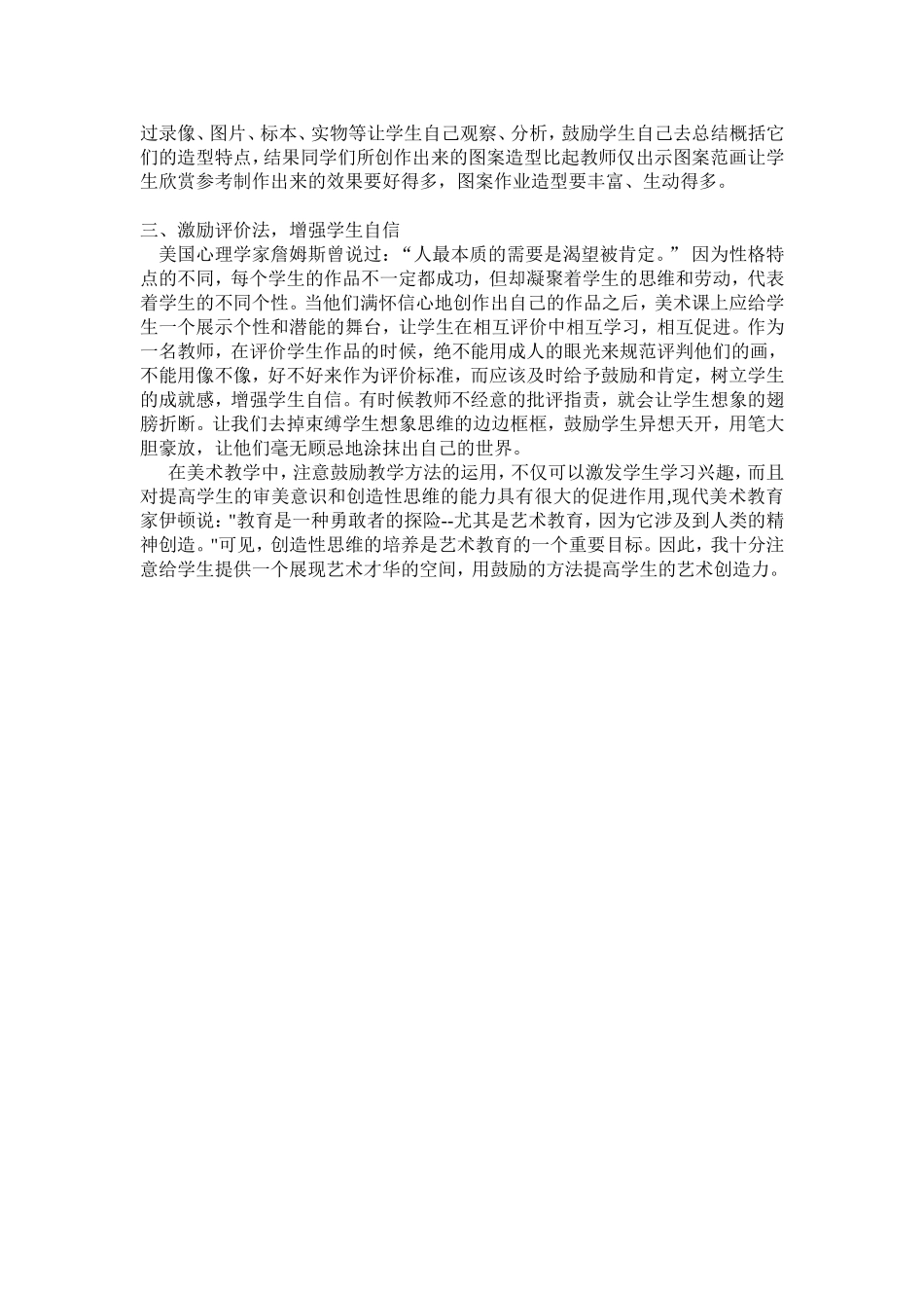 美术教学中的鼓励教学方法_第2页