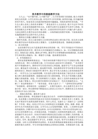 美术教学中的鼓励教学方法