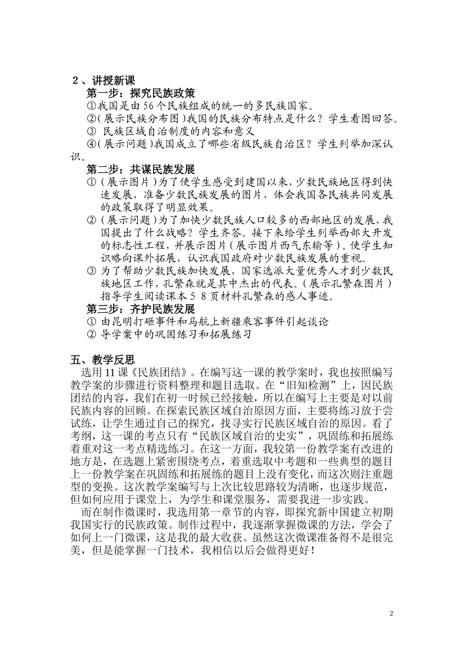 初二历史微课教学设计_第2页