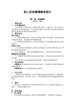 初二历史微课教学设计