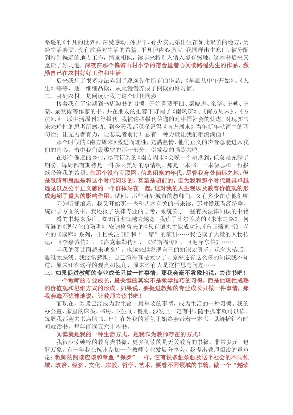 如何读书，才能成为一名特级教师_第2页