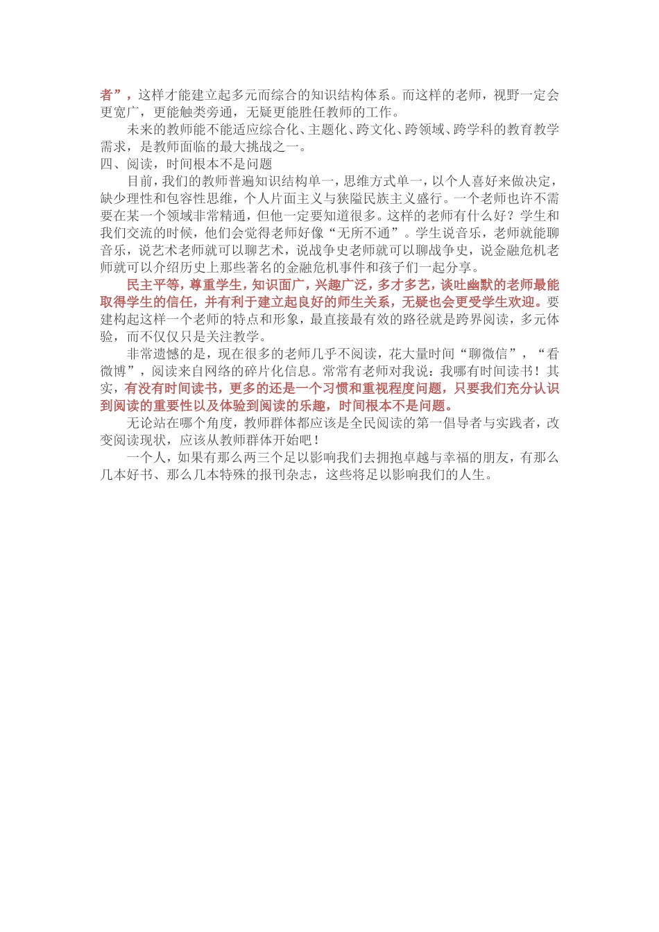 如何读书，才能成为一名特级教师_第3页