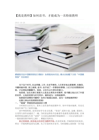 如何读书，才能成为一名特级教师