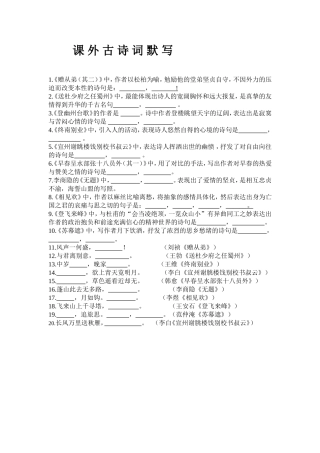 八下课外古诗词默写