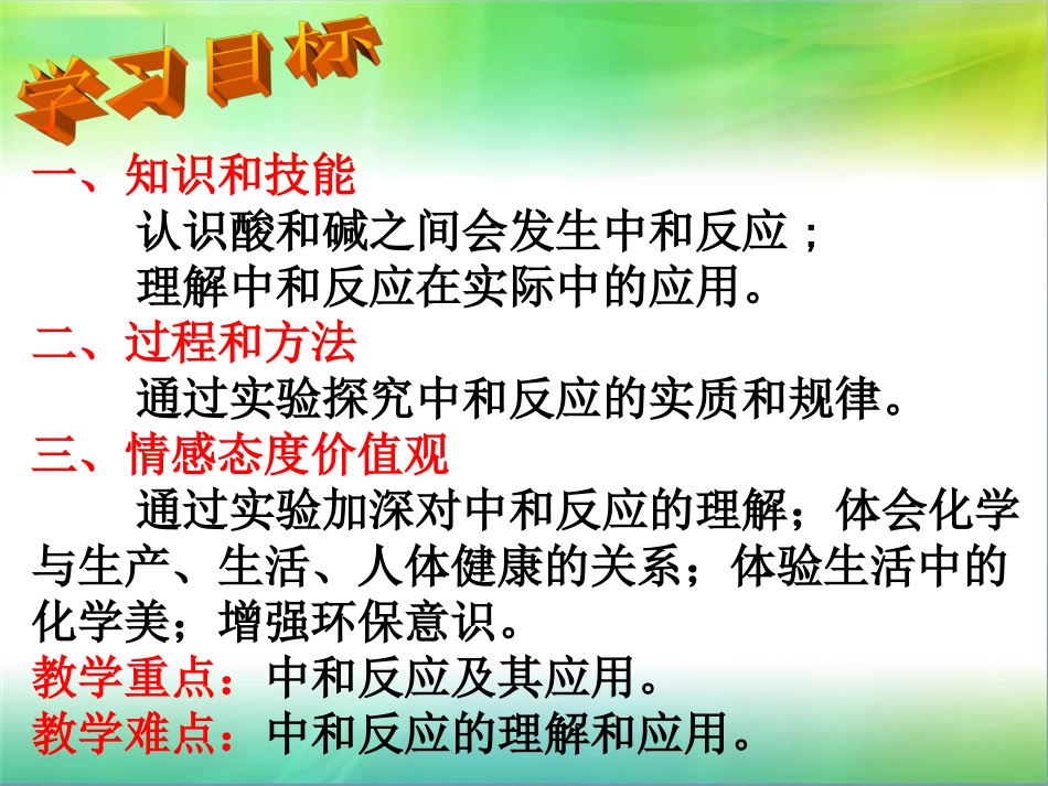 中和反应(1)_第2页