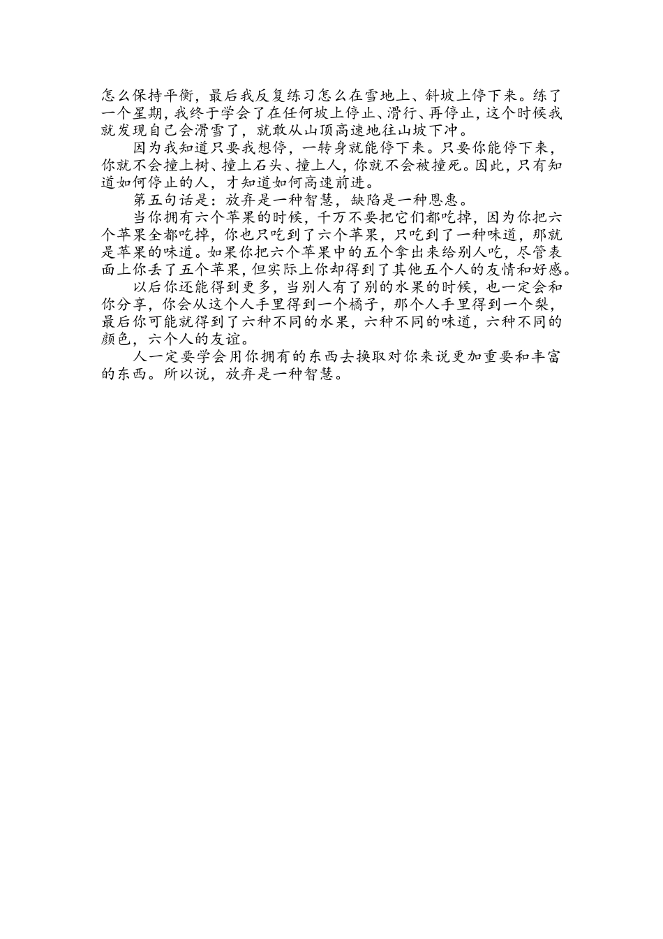 改变孩子一生的五句箴言_第2页