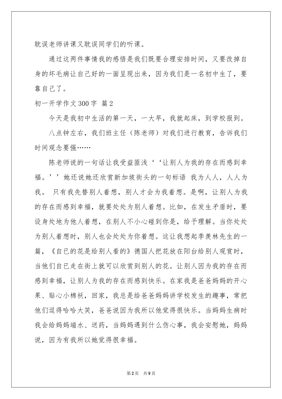 初一开学作文300字集合9篇_第2页