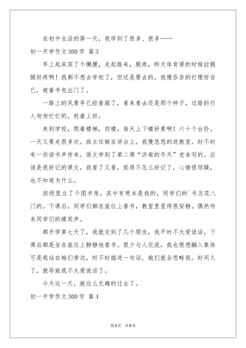 初一开学作文300字集合9篇_第3页