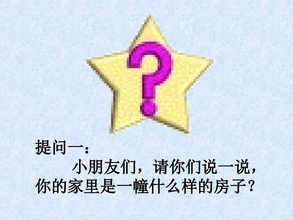 金色的房子-副本_第2页