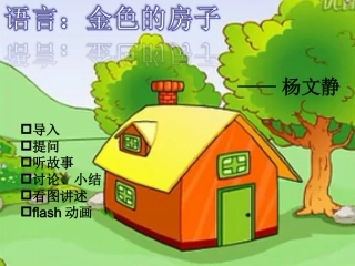 金色的房子-副本