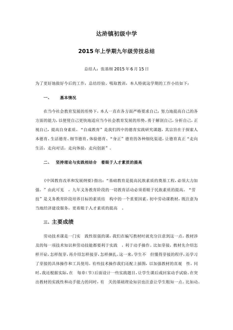 达浒镇初级中学九年级劳技总结_第1页