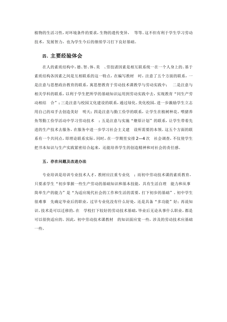 达浒镇初级中学九年级劳技总结_第2页