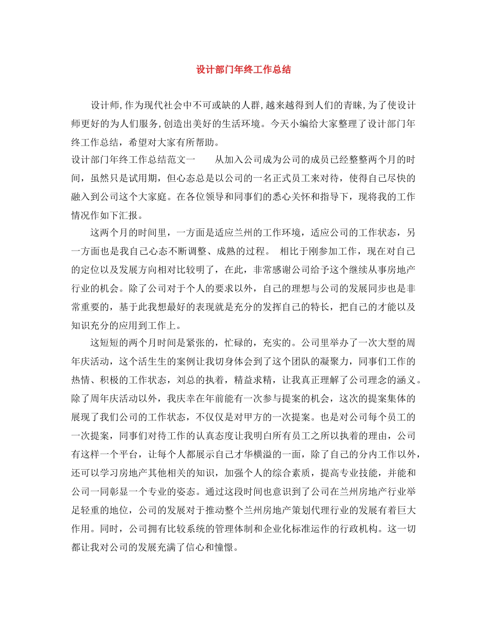 设计部门年终工作总结 _第1页