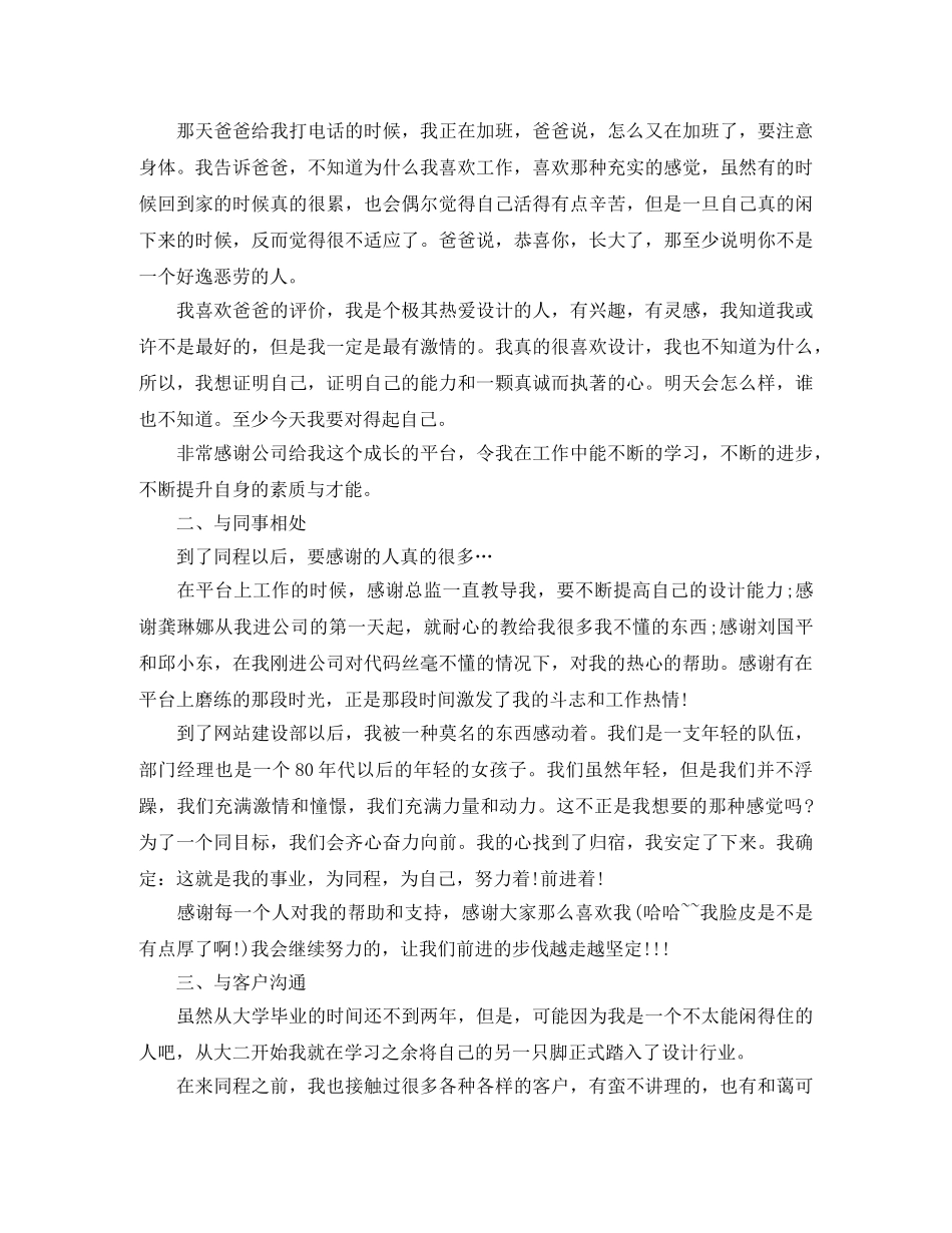 设计部门年终工作总结 _第3页