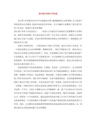 设计部门年终工作总结 