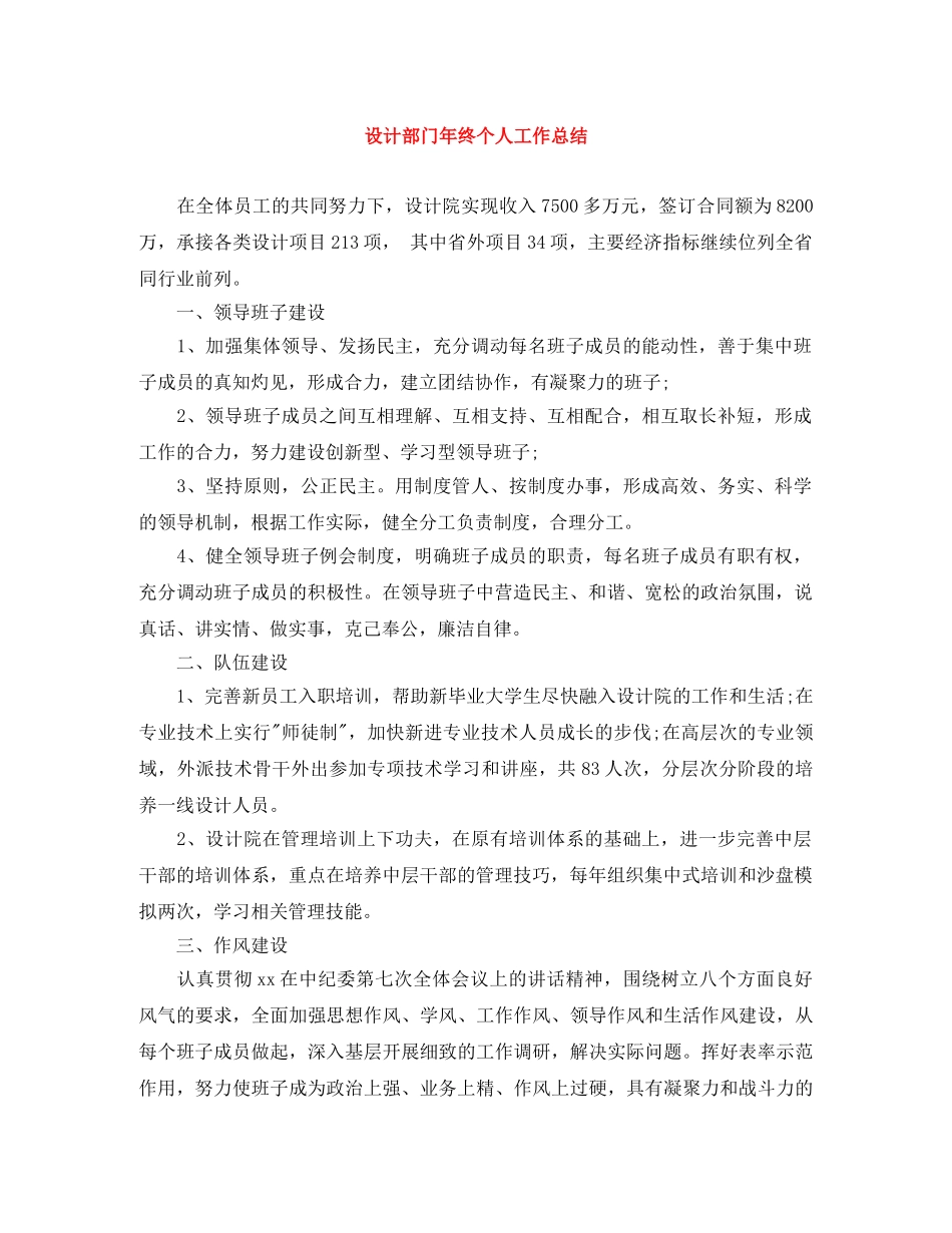 设计部门年终个人工作总结 _第1页