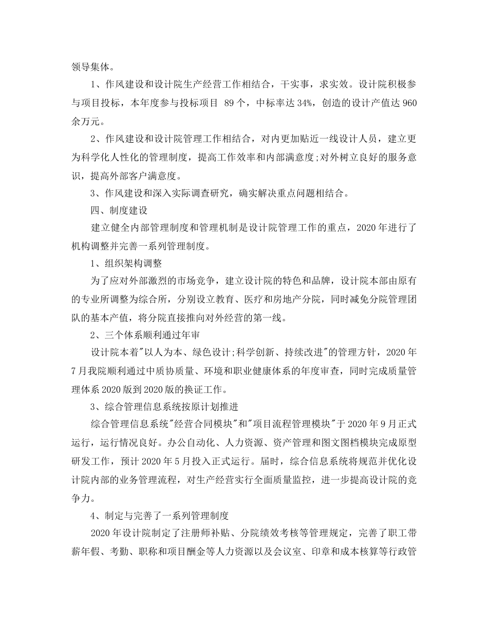 设计部门年终个人工作总结 _第2页