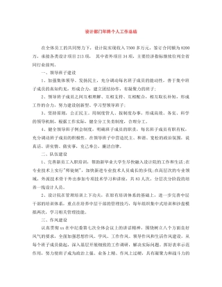 设计部门年终个人工作总结 