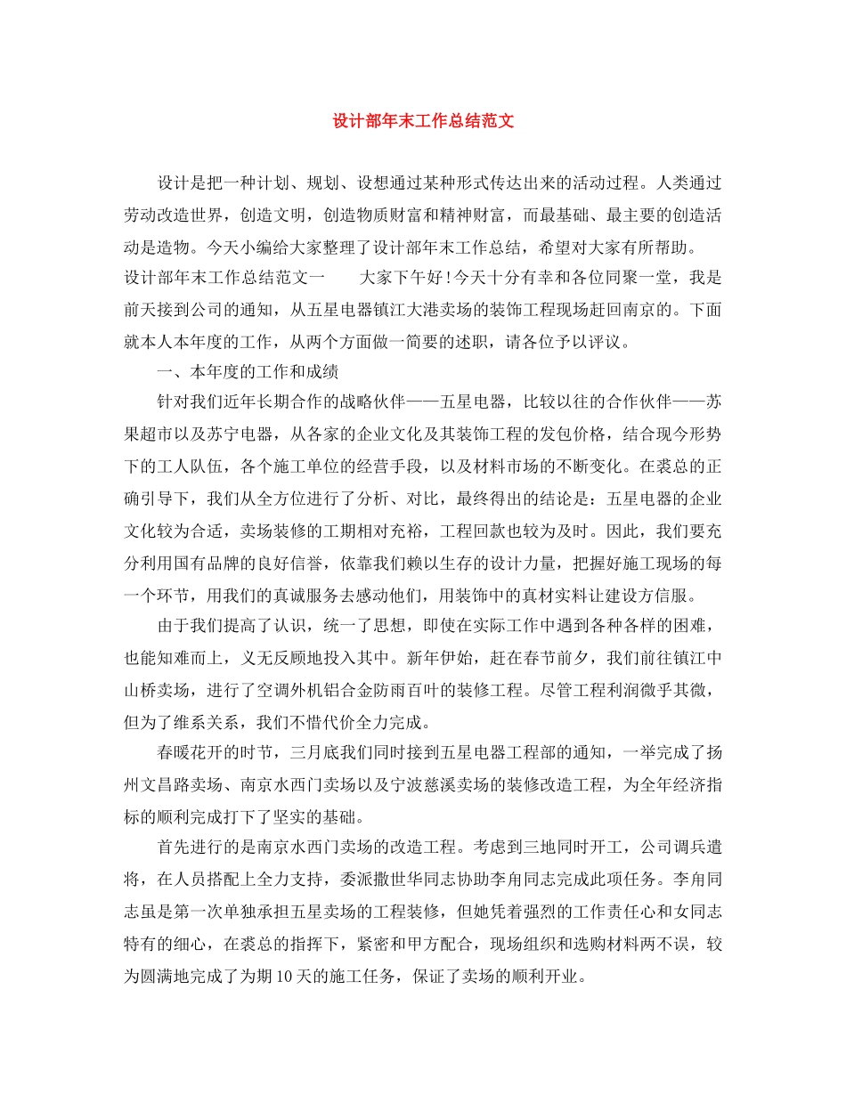 设计部年末工作总结范文 _第1页