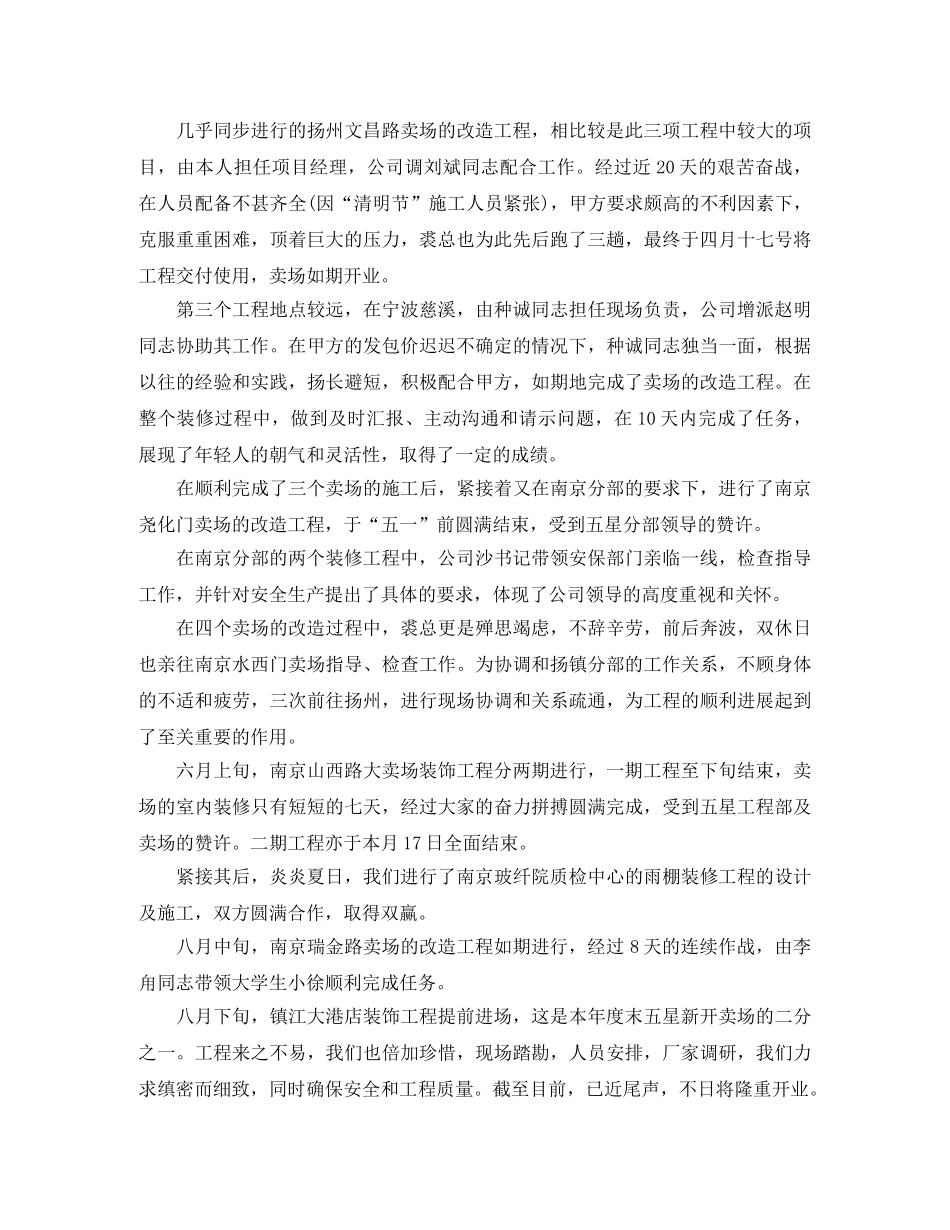 设计部年末工作总结范文 _第2页