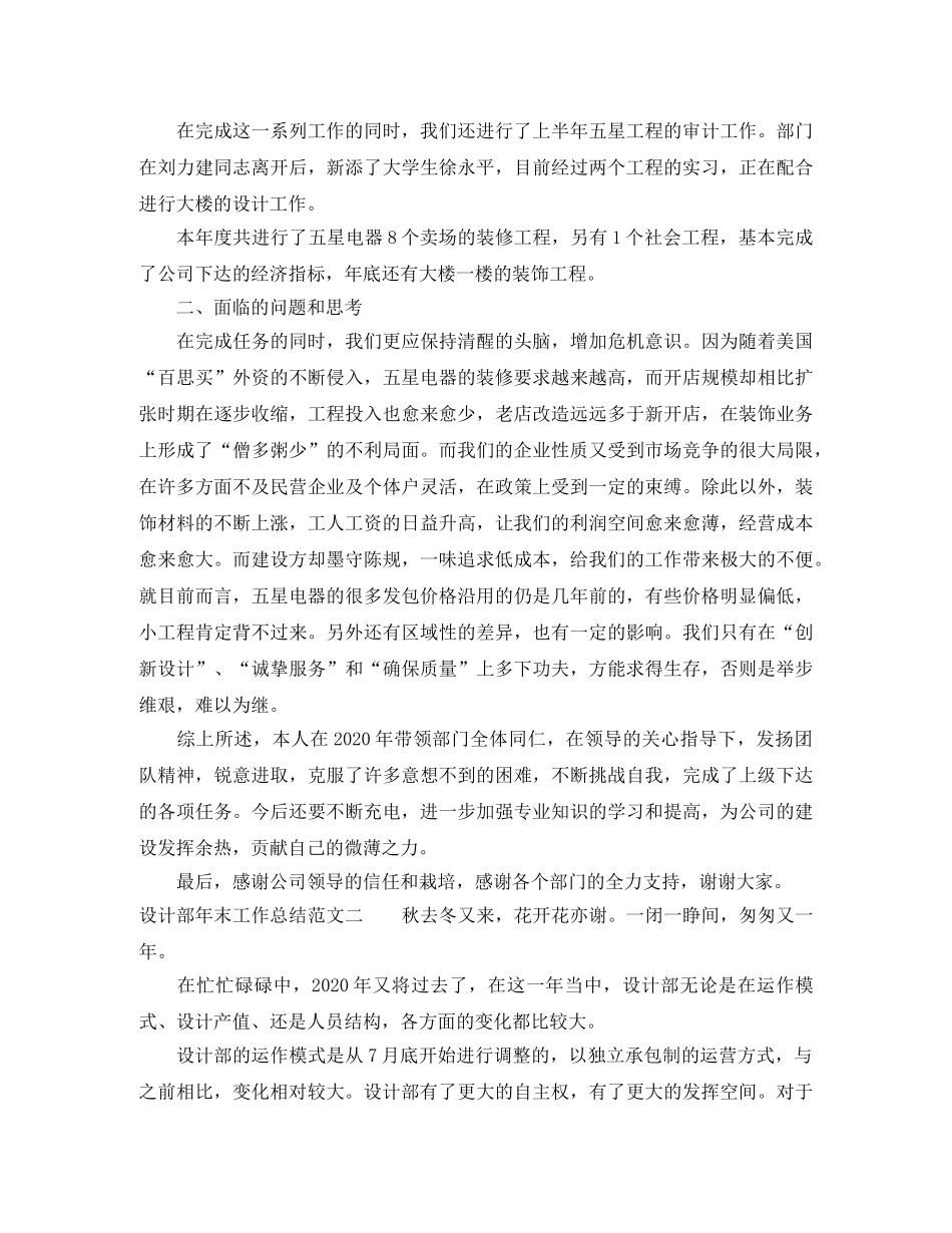 设计部年末工作总结范文 _第3页