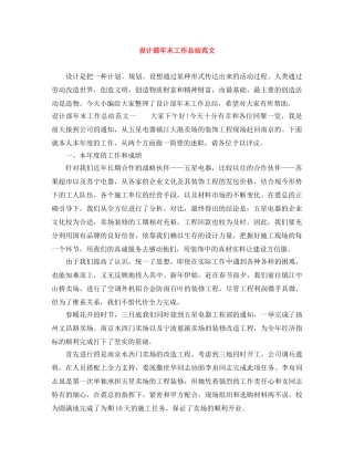 设计部年末工作总结范文 