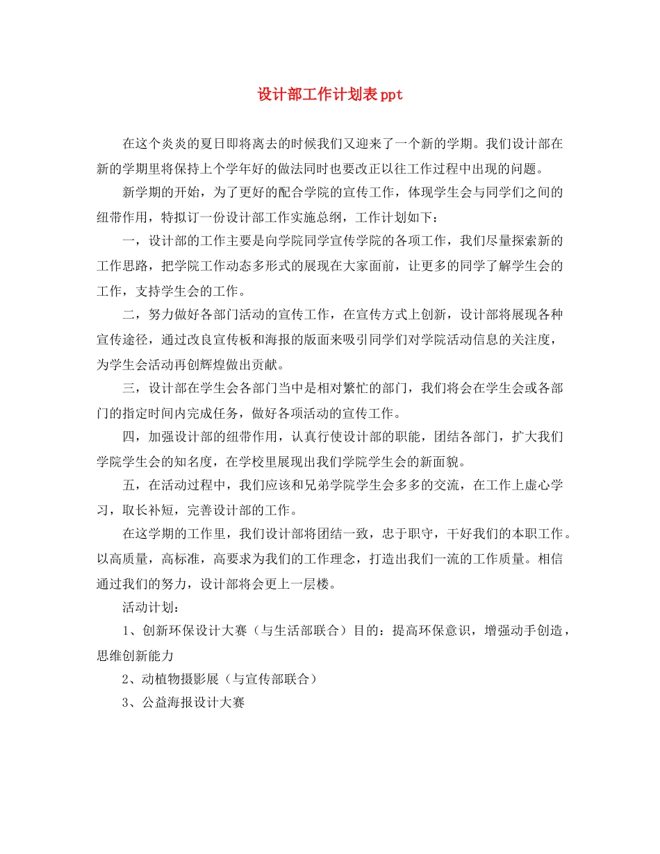 设计部工作计划表ppt _第1页