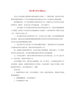 设计部工作计划表ppt 