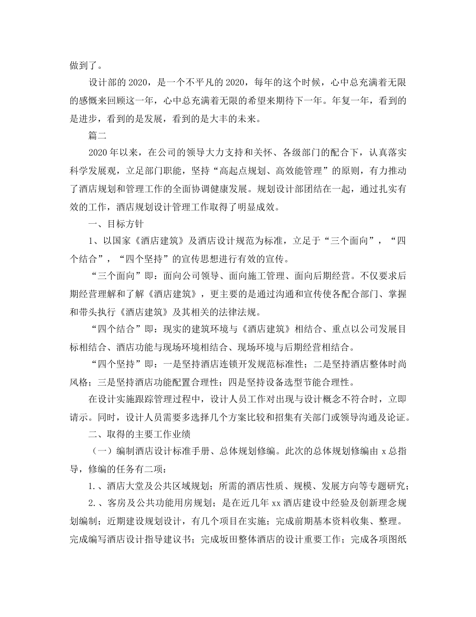 设计部门个人工作总结范文三篇 _第2页