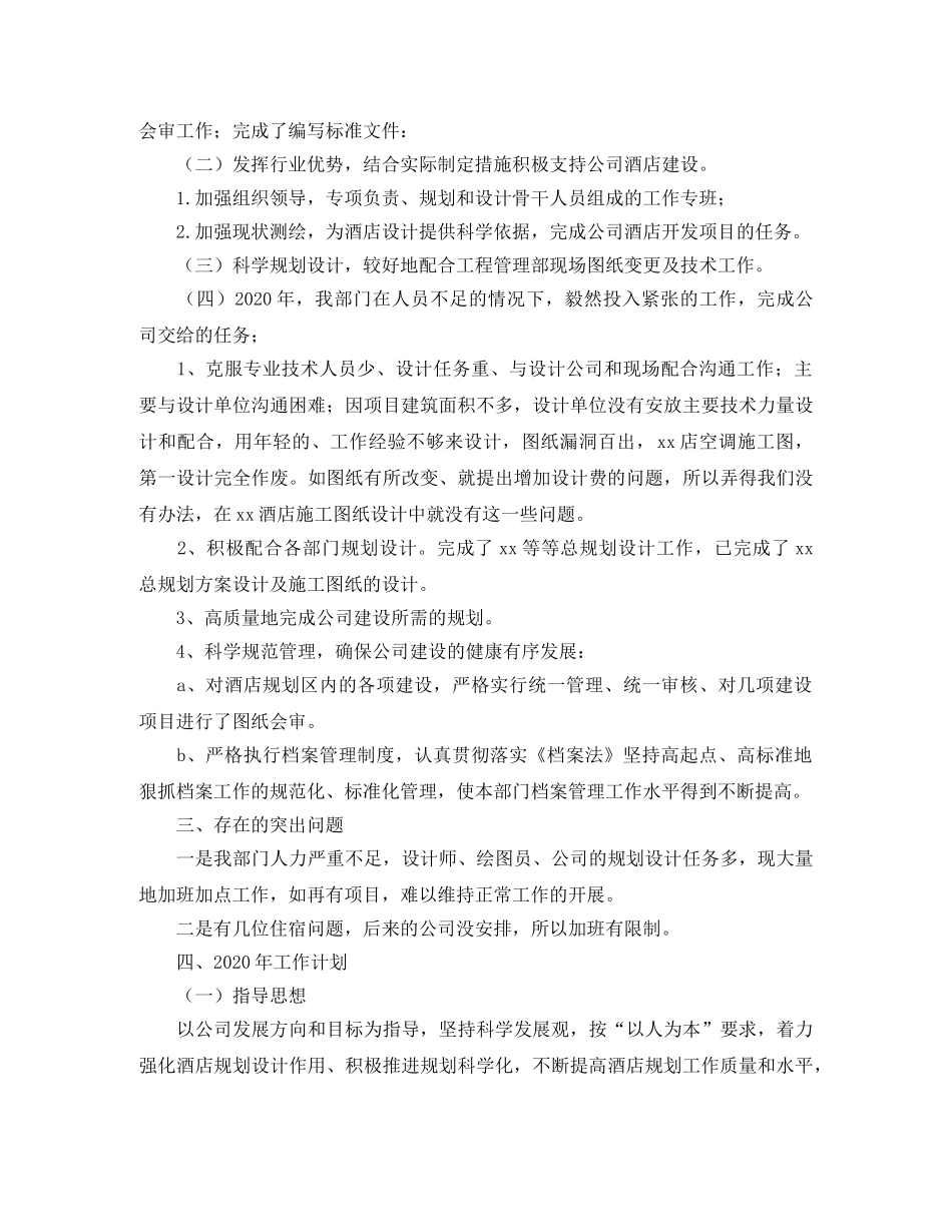设计部门个人工作总结范文三篇 _第3页