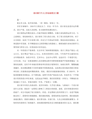设计部门个人工作总结范文三篇 