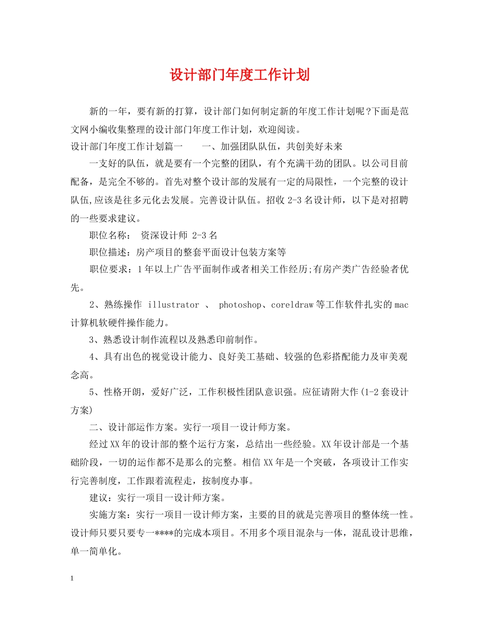 设计部门年度工作计划 _第1页