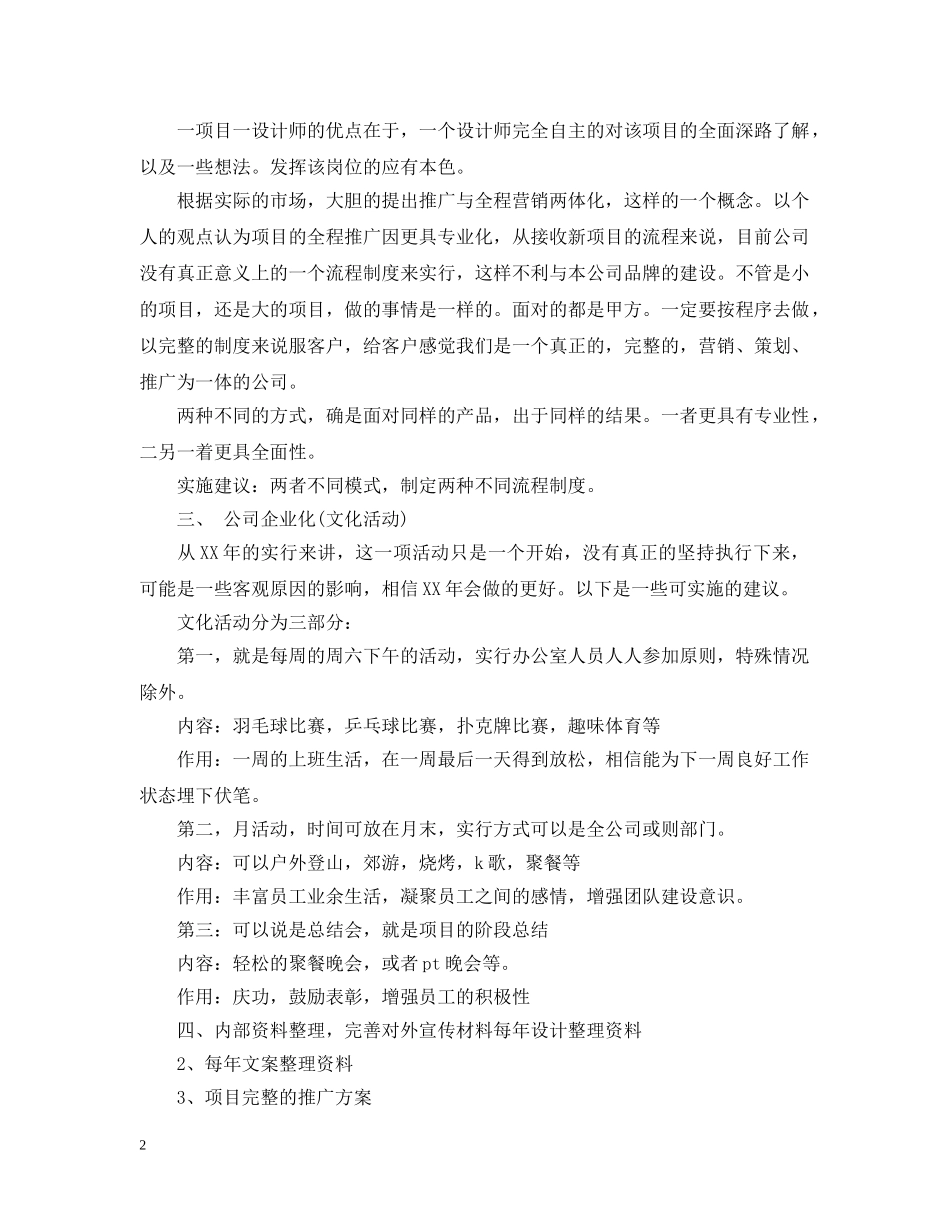 设计部门年度工作计划 _第2页