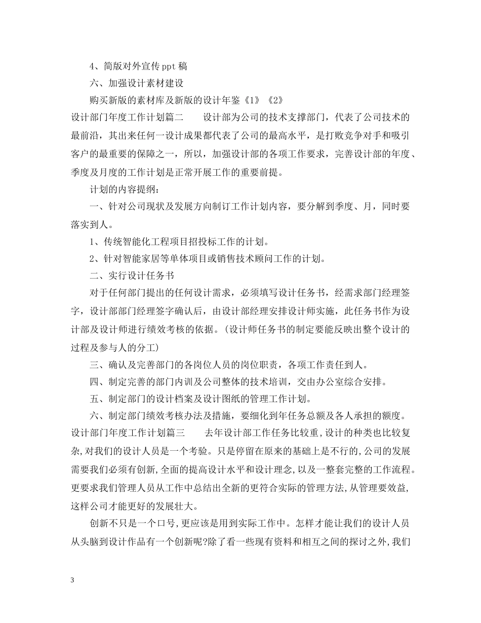 设计部门年度工作计划 _第3页