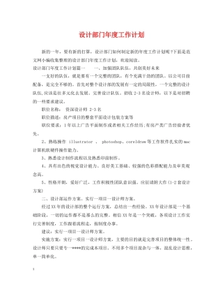 设计部门年度工作计划 